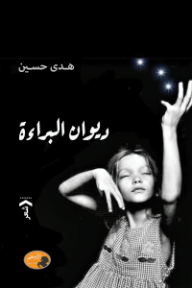ديوان البراءة