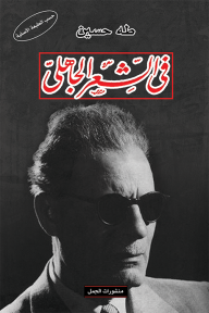في الشعر الجاهلي
