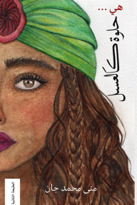 هي حلوة كالعسل