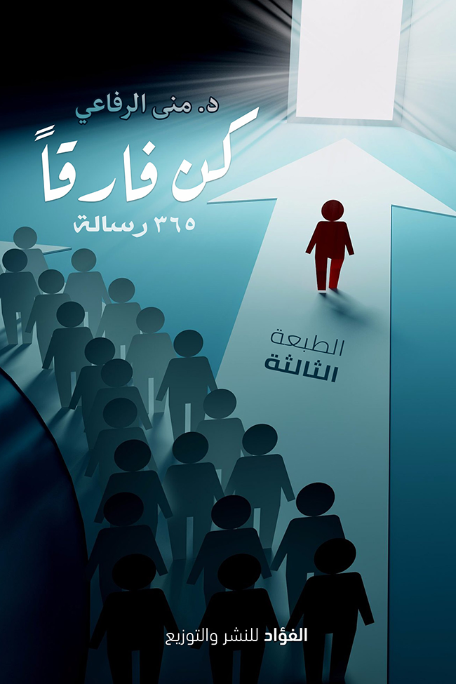 كن فارقاً ارض الكتب