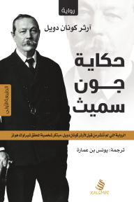 حكاية جون سميث