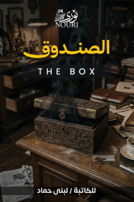 الصندوق