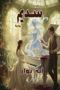 سديم