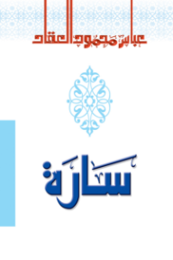 سارة