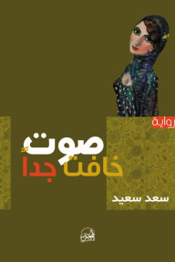 ‎صوت خافت جداً