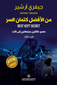من الأفضل كتمان السر ؛ مصير عائلتين مرتبطتين إلى الأبد - الجزء الثالث