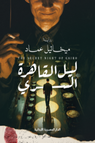 صفقة مع الشيطان!
