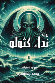 نداء كثولو