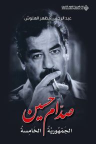 صدام حسين ؛ الجمهورية الخامسة