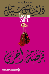 فرصة أخرى