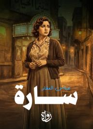 سارة