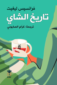 تاريخ الشاي | Tea Leaves