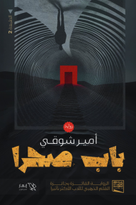 باب صحرا