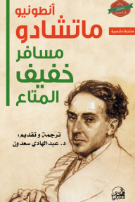 مسافر خفيف المتاع