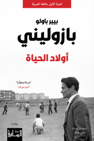 أولاد الحياة