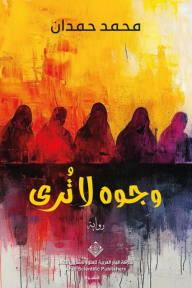 وجوه لا ترى