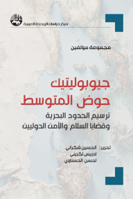 جيوبوليتيك حوض المتوسط : ترسيم الحدود البحرية وقضايا السلام والأمن والدوليين