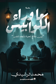 ‎ما وراء الكوابيس