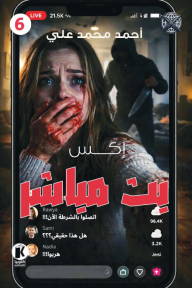 إكس 6:  بث مباشر