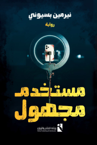 مستخدم مجهول