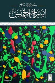 استراحة الخميس