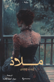 ملاذ | Sanctuary